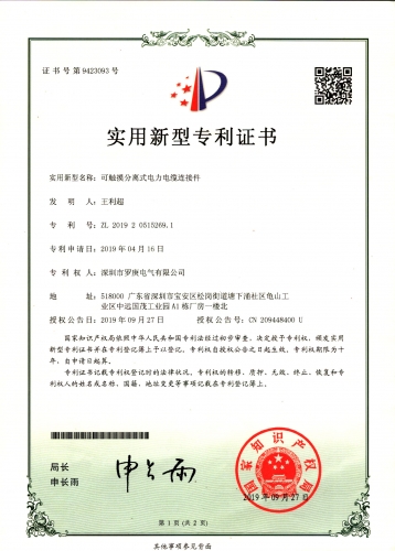 35KV连接件zhuanli证书2019