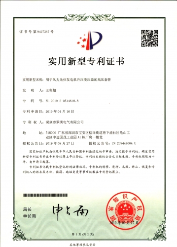 35KV套管zhuanli证书2019